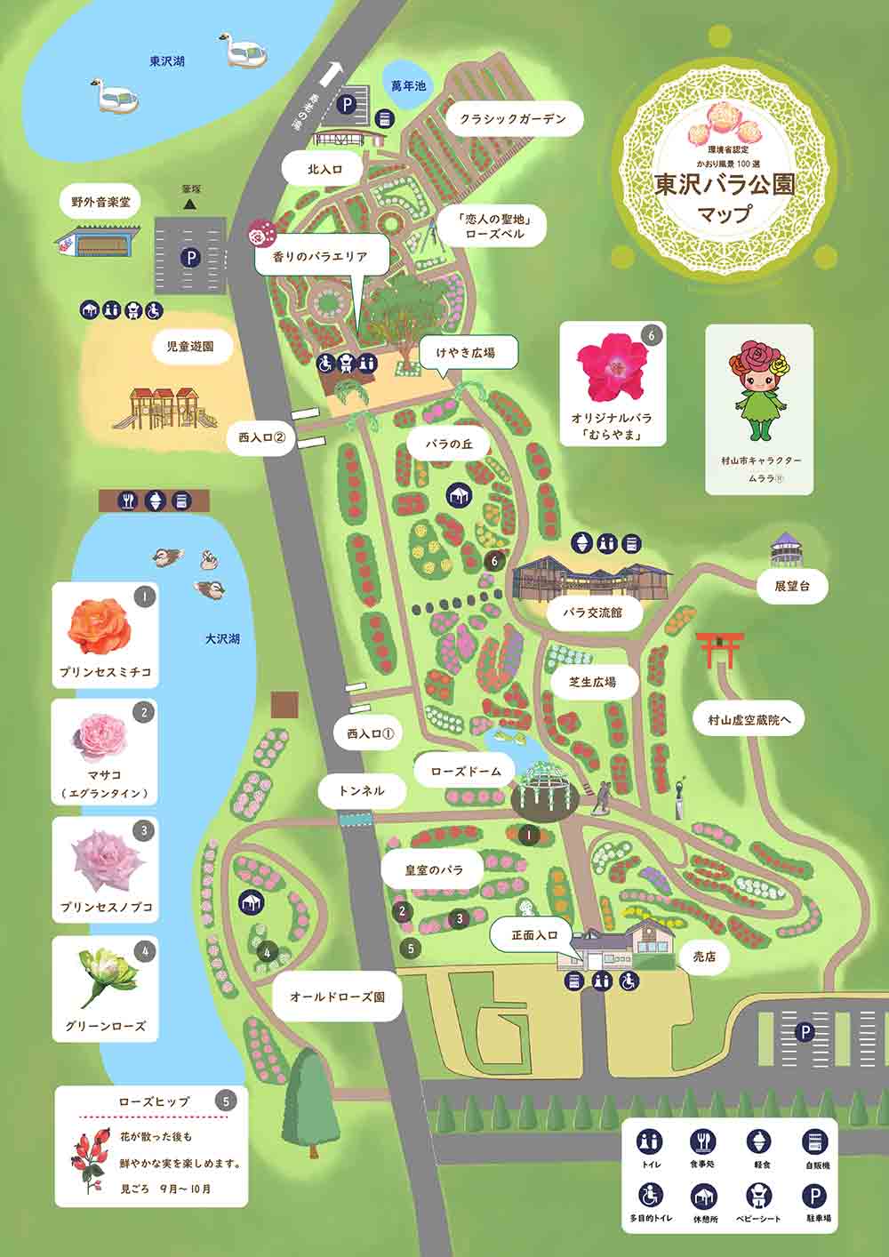 東沢バラ公園全体マップ